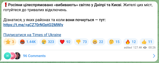 Скріншот Telegram-публікації: ❗️Росіяни цілеспрямовано «вибивають» світло у Дніпрі та Києві. Жителі цих міст…
