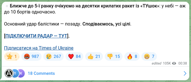 Скріншот Telegram-публікації: ⏺Ближче до 5-ї ранку очікуємо на десятки крилатих ракет із «ТУшок»: у небі — аж…