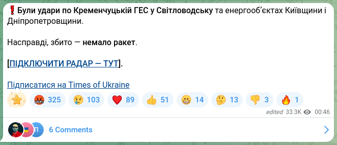 Скріншот Telegram-публікації: ❗️Був удар по Кременчуцькій ГЕС у Світловодську та енергообʼєктах Київщини і Д…