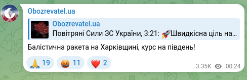 Скріншот Telegram-публікації: Балістична ракета на Харківщині, курс на південь!
