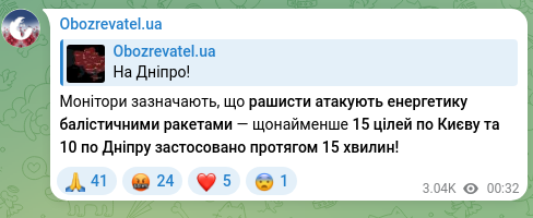 Скріншот Telegram-публікації: Монітори зазначають, що рашисти атакують енергетику балістичними ракетами — щон…