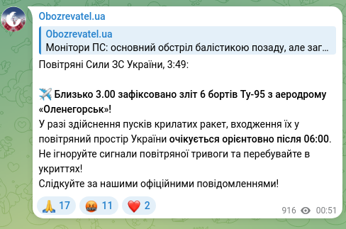 Скріншот Telegram-публікації: Повітряні Сили ЗС України, 3:49: ✈️ Близько 3.00 зафіксовано зліт 6 бортів Ту-9…