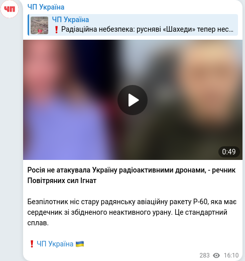 Скріншот Telegram-публікації