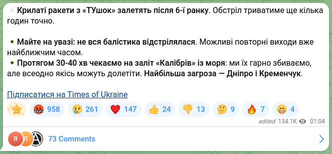 Screenshot of a Telegram post: ⏺Winged missiles from “TU-shkas” will arrive after 6 in the morning. The shelli…