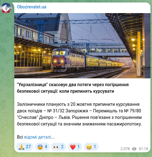 Скріншот Telegram-публікації: "Укрзалізниця" скасовує два потяги через погіршення безпекової ситуації: коли п…
