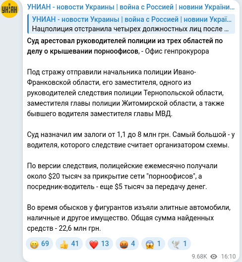 Скріншот Telegram-публікації