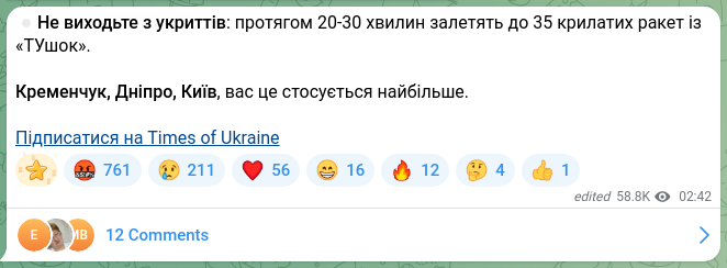 Скріншот Telegram-публікації: ⏺Не виходьте з укриттів: протягом 20-30 хвилин залетять до 35 крилатих ракет із…