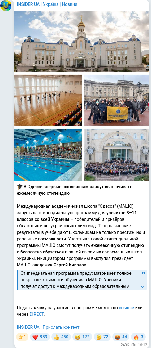 Скріншот Telegram-публікації