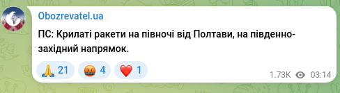 Screenshot of a Telegram post: PS: Cruise missiles to the north of Poltava, toward the southwest direction.