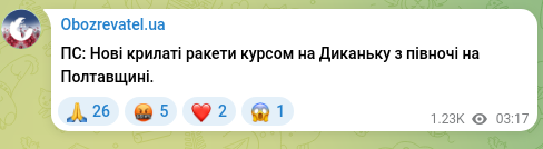 Screenshot of a Telegram post: PS: New cruise missiles heading toward Dykanka from the north in Poltava region…