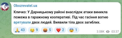 Скріншот Telegram-публікації: Кличко: У Дарницькому районі внаслідок атаки виникла пожежа в гаражному коопера…