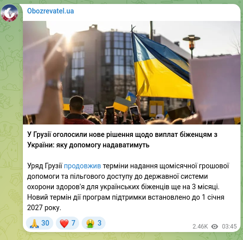 Скріншот Telegram-публікації: У Грузії оголосили нове рішення щодо виплат біженцям з України: яку допомогу на…