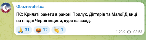 Скріншот Telegram-публікації: ПС: Крилаті ракети в районі Прилук, Дігтярів та Малої Дівиці на півдні Чернігів…
