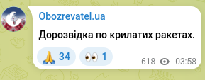 Скріншот Telegram-публікації: Дорозвідка по крилатих ракетах.