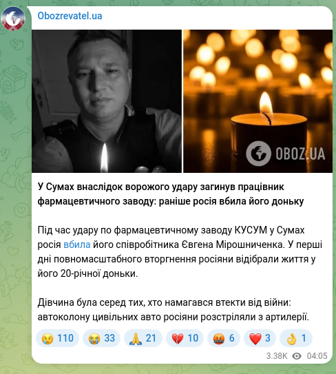 Скріншот Telegram-публікації: У Сумах внаслідок ворожого удару загинув працівник фармацевтичного заводу: рані…