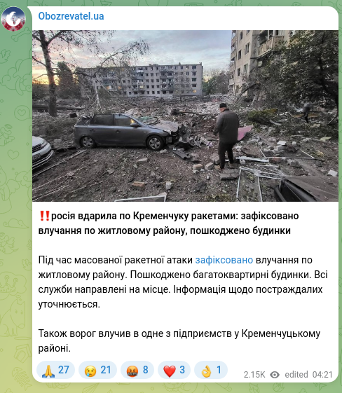 Скріншот Telegram-публікації: ‼️росія вдарила по Кременчуку ракетами: зафіксовано влучання по житловому район…