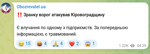 Скріншот Telegram-публікації: ‼️ Зранку ворог атакував Кіровоградщину Є влучання по одному з підприємств. За…