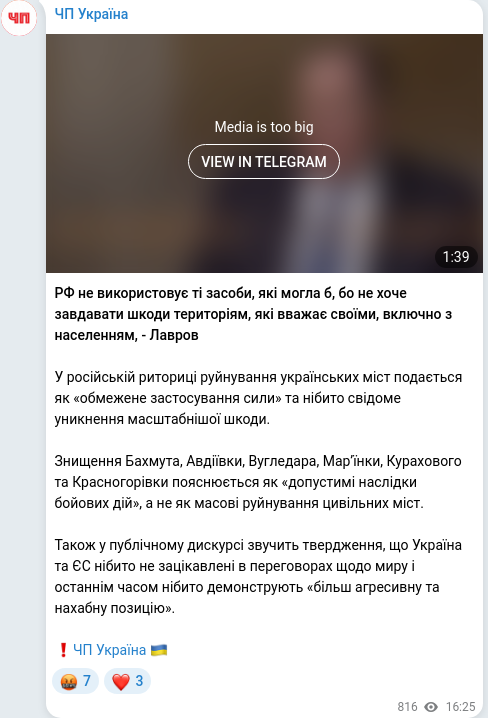Скріншот Telegram-публікації