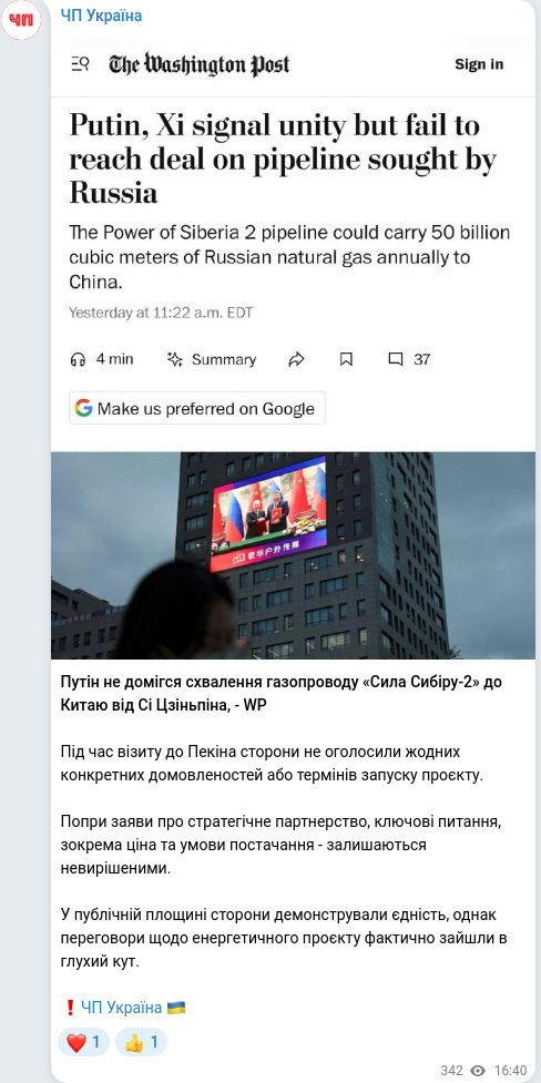 Скріншот Telegram-публікації