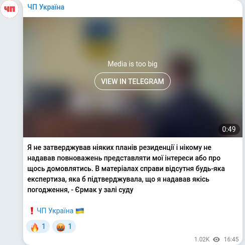 Скріншот Telegram-публікації