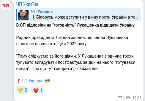 Скріншот Telegram-публікації