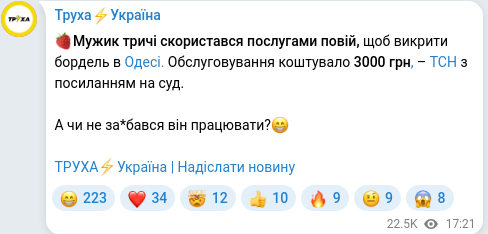 Скріншот Telegram-публікації