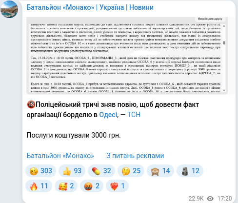 Скріншот Telegram-публікації