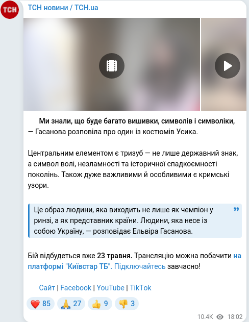 Telegram publication screenshot