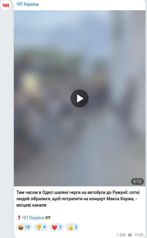 Скріншот Telegram-публікації
