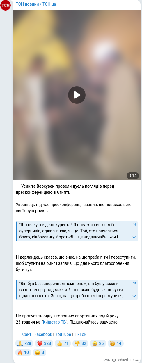 Скріншот Telegram-публікації