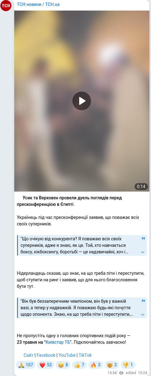 Скріншот Telegram-публікації