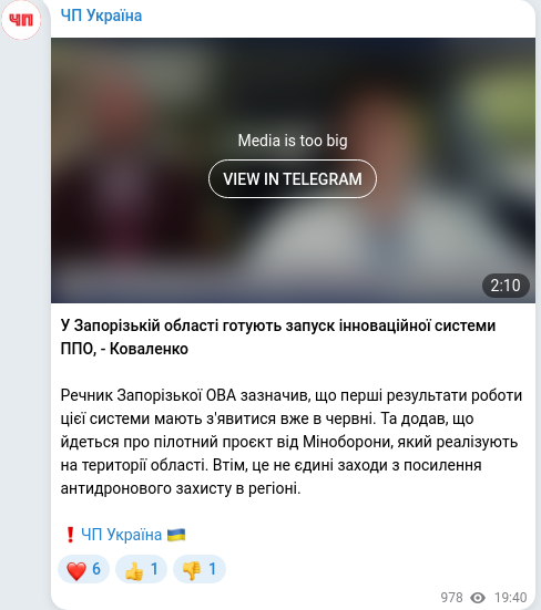 Скріншот Telegram-публікації