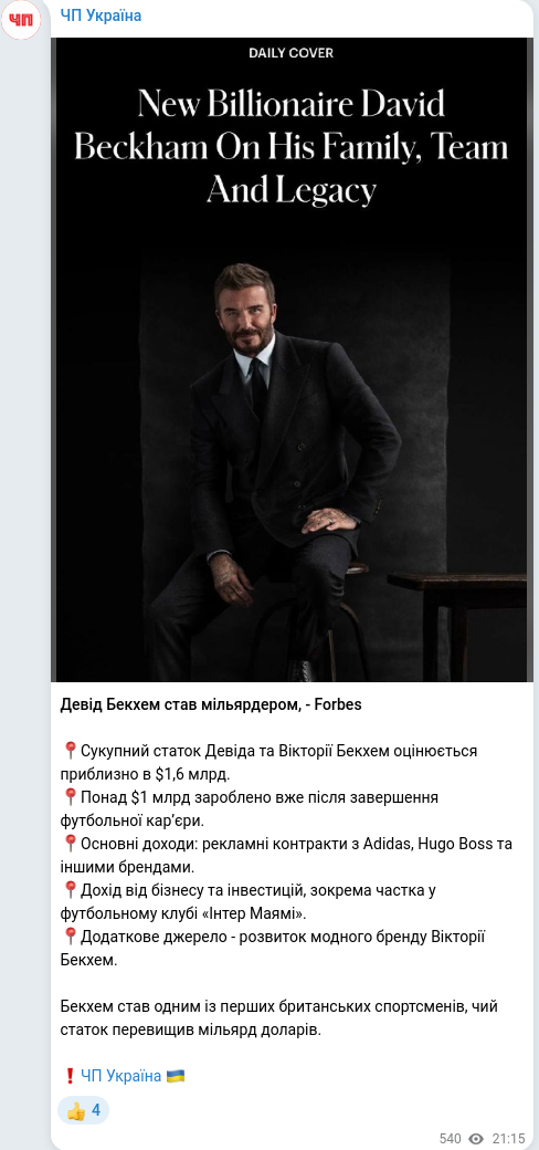 Скріншот Telegram-публікації