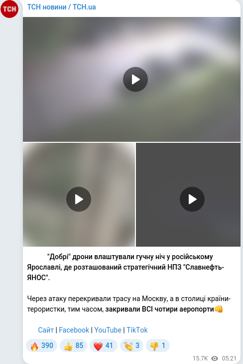 Скріншот Telegram-публікації