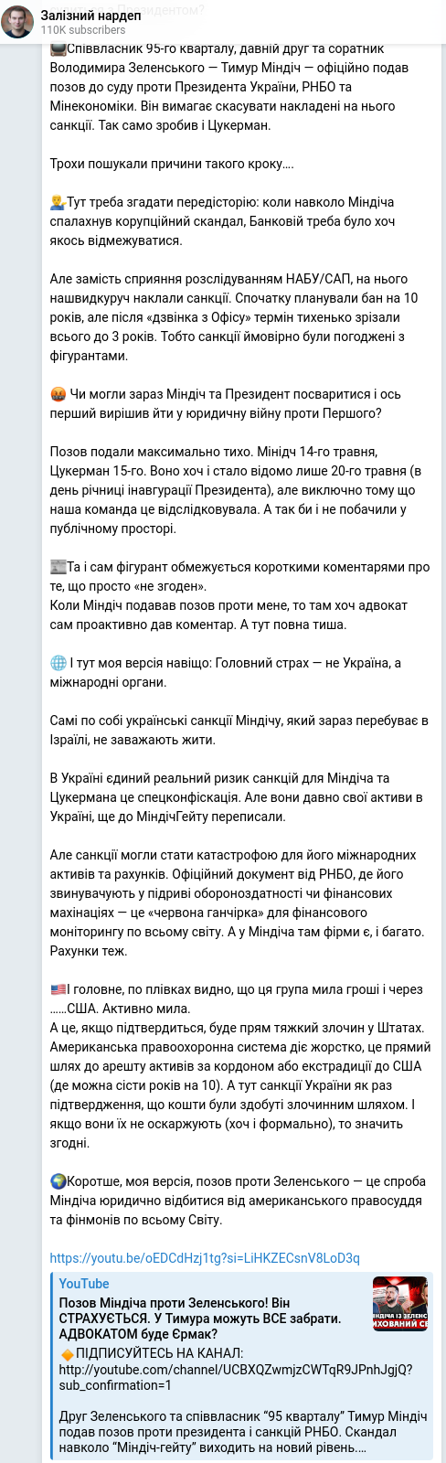 Скріншот Telegram-публікації