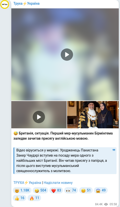 Скріншот Telegram-публікації