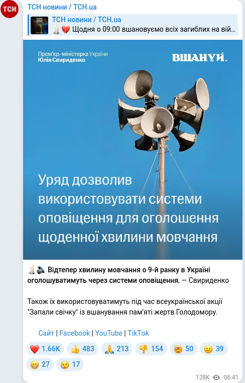 Скріншот Telegram-публікації