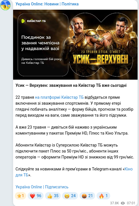 Скріншот Telegram-публікації