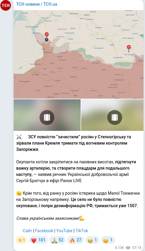 Скріншот Telegram-публікації