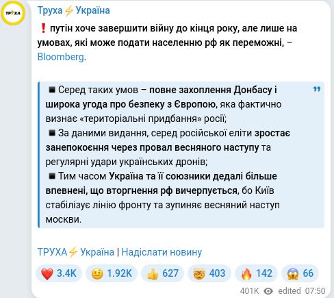 Скріншот Telegram-публікації