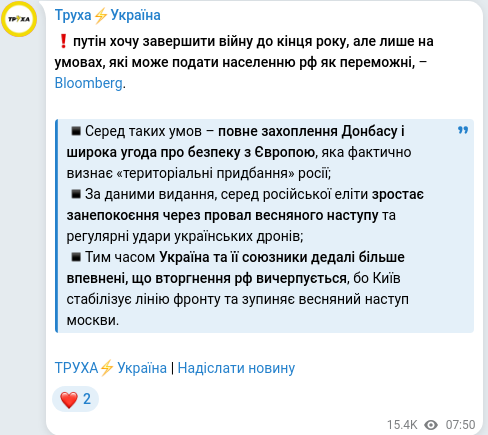 Скріншот Telegram-публікації