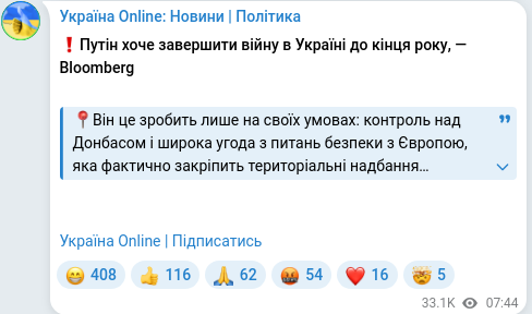 Скріншот Telegram-публікації
