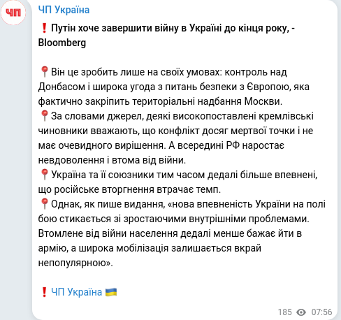 Скріншот Telegram-публікації