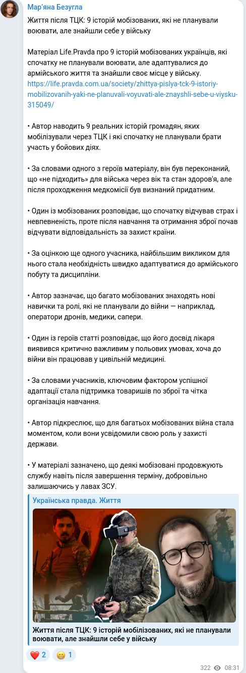 Скріншот Telegram-публікації