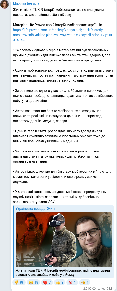 Скріншот Telegram-публікації