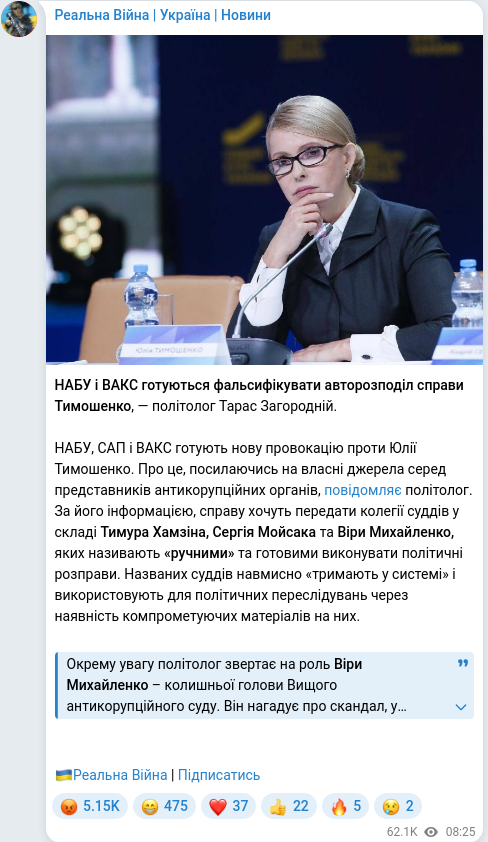 Скріншот Telegram-публікації