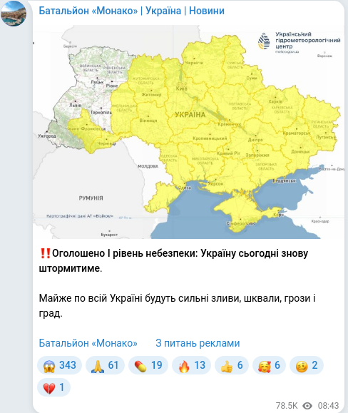 Скріншот Telegram-публікації