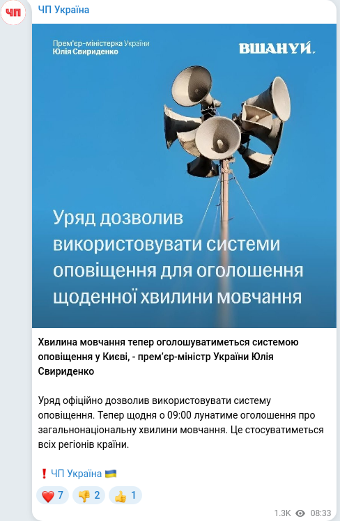 Скріншот Telegram-публікації