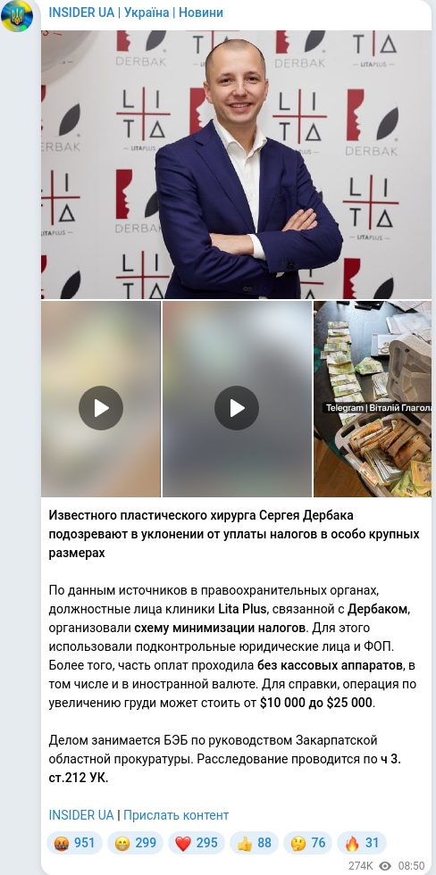Скріншот Telegram-публікації