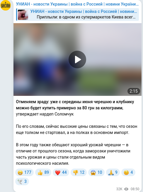 Скріншот Telegram-публікації